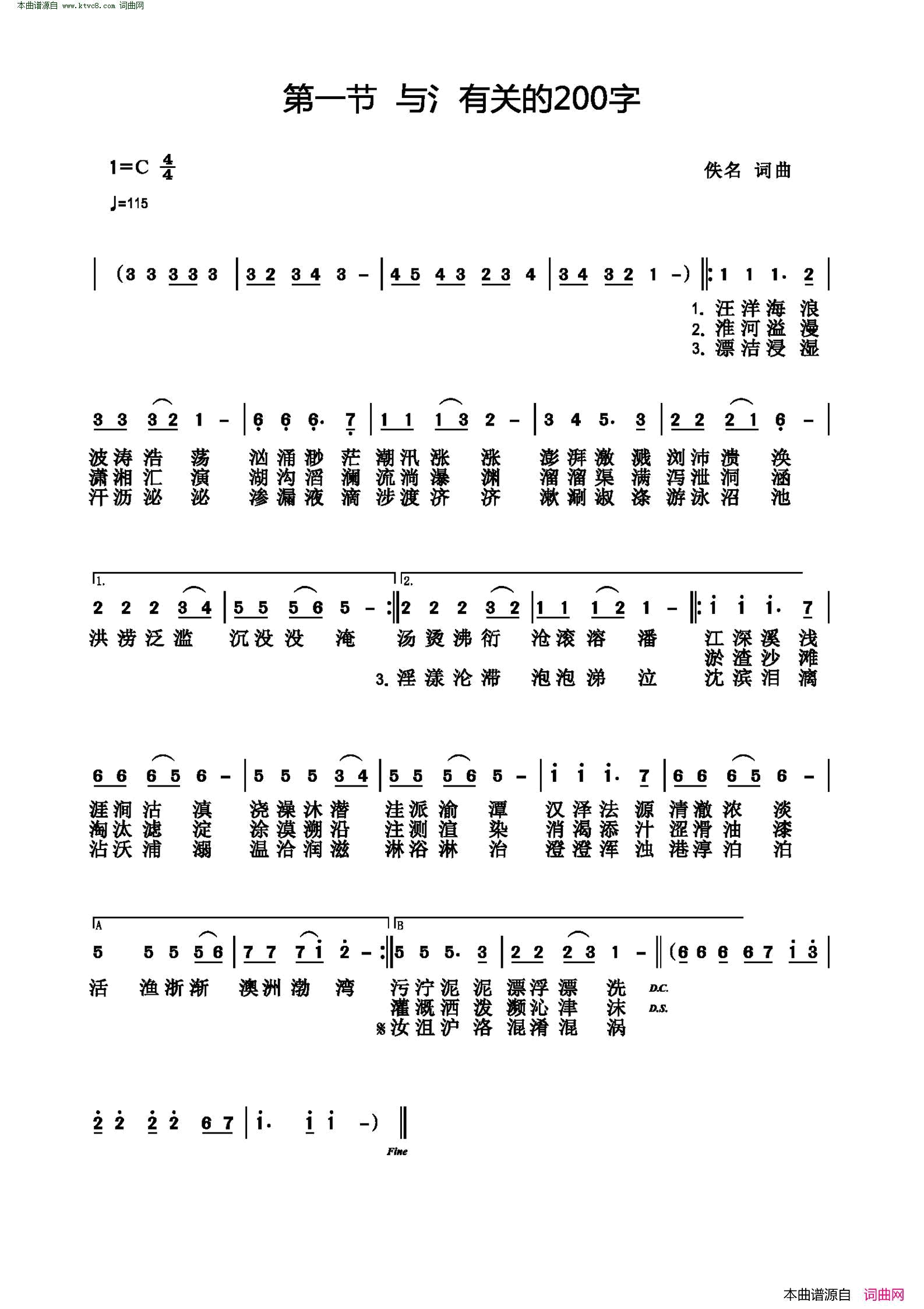 与氵有关的200字简谱