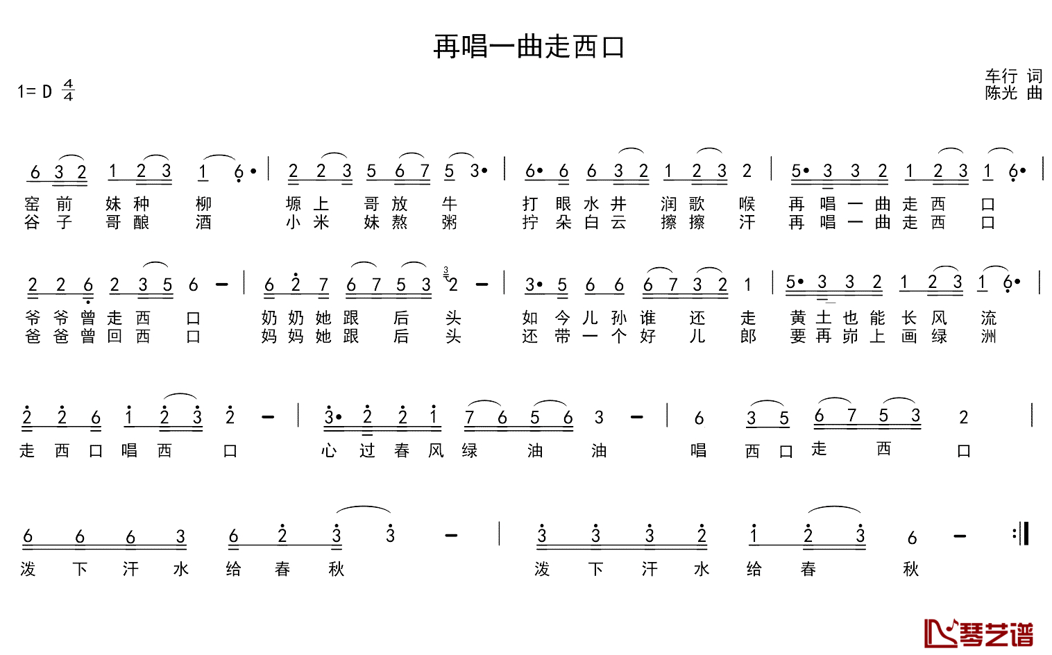 再唱一曲走西口简谱-车行词/陈光曲