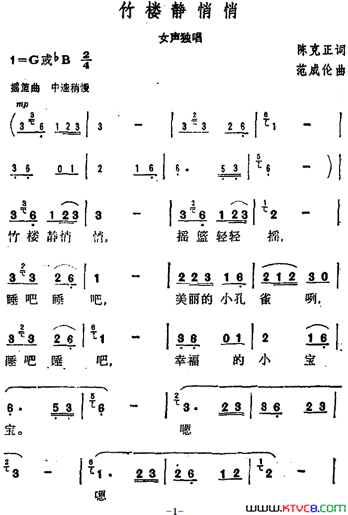 竹楼静悄悄竹楼静悄悄 陈克正词 范成伦曲简谱