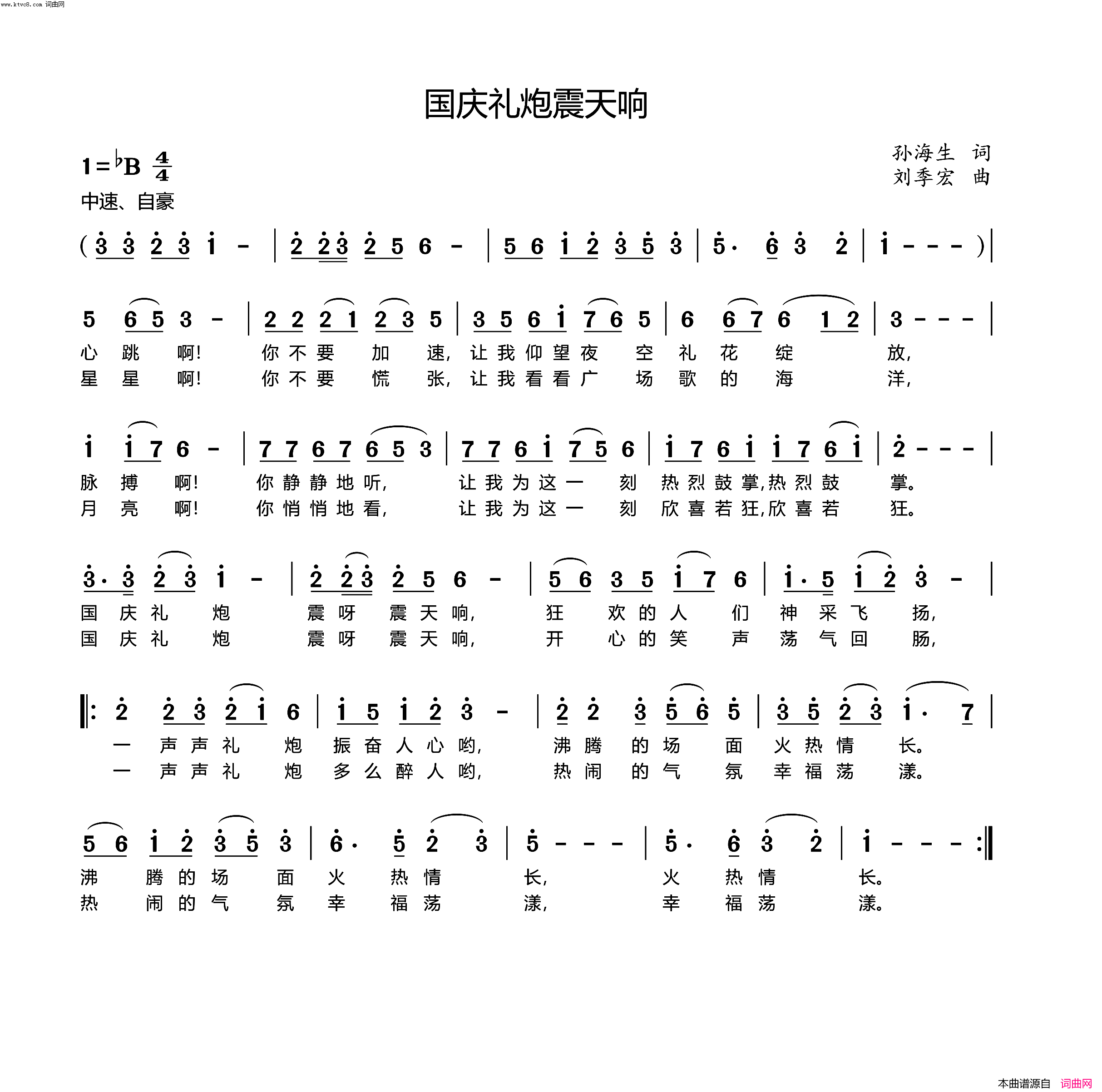 国庆礼炮震天响简谱-刘季宏曲谱