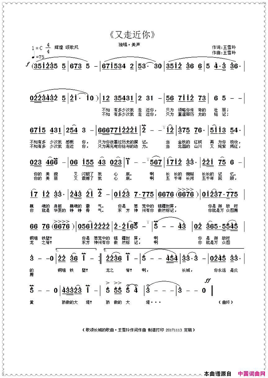 又走近你简谱-暂无演唱-王雪玲/王雪玲词曲