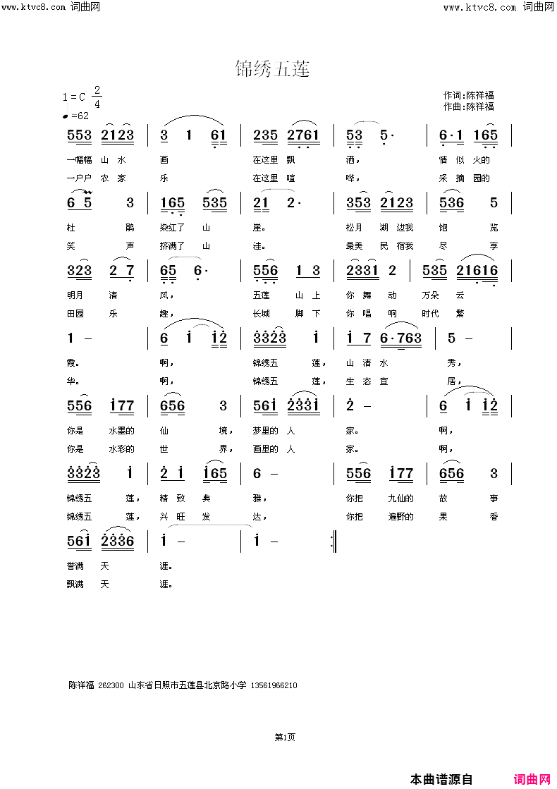 锦绣五莲简谱-陈祥福曲谱