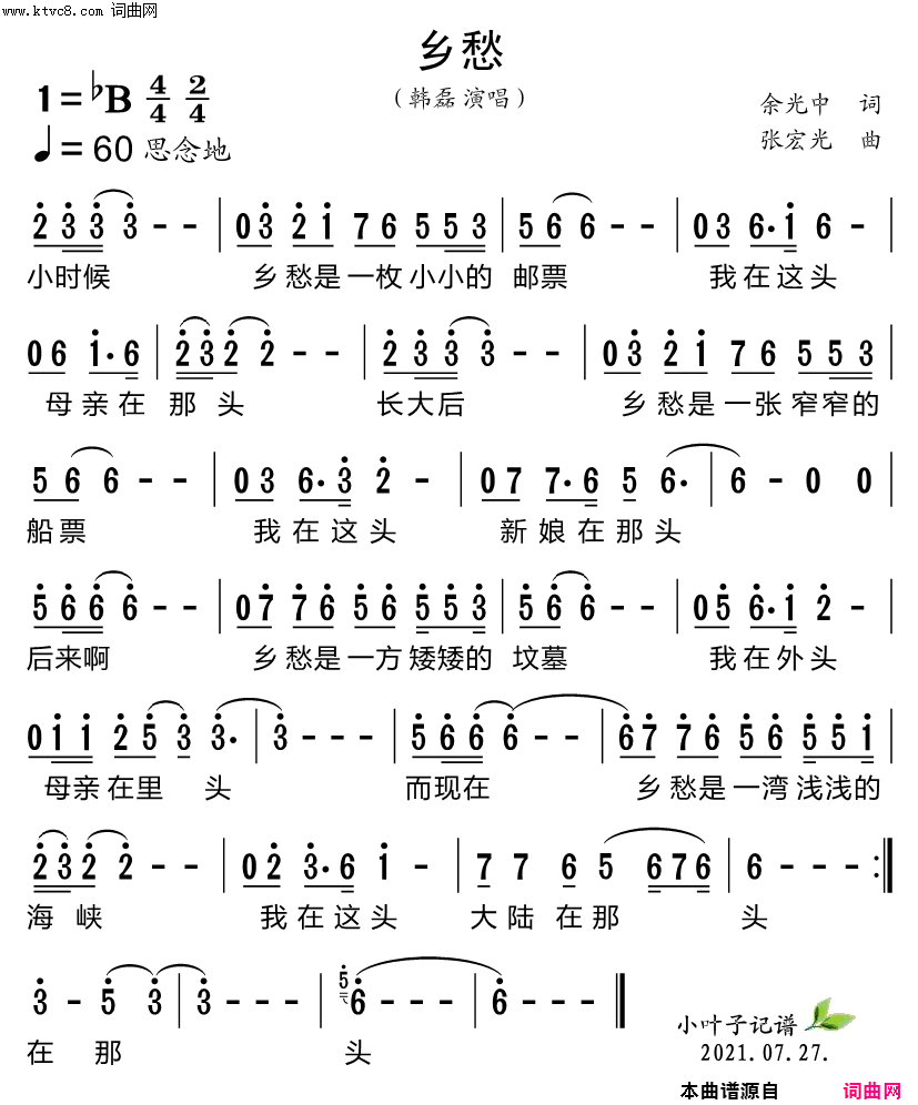 乡愁(福建泉州永春余光中文学馆宣传歌曲)简谱-韩磊演唱-韩磊曲谱