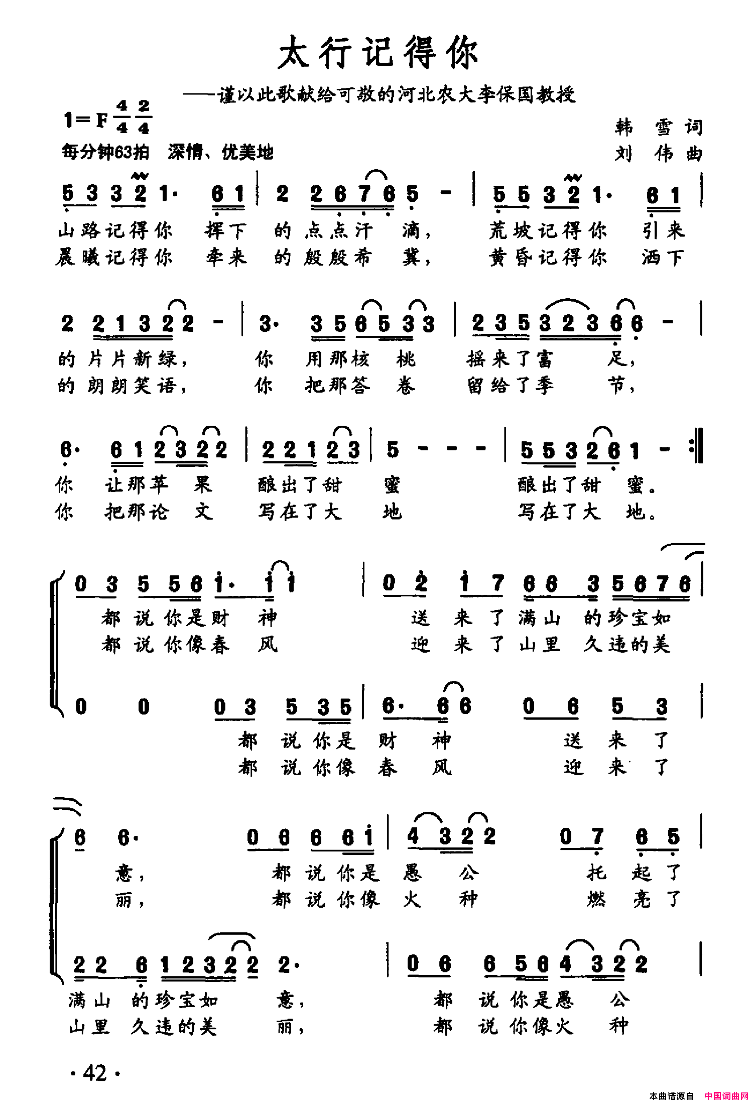 太行记得你简谱