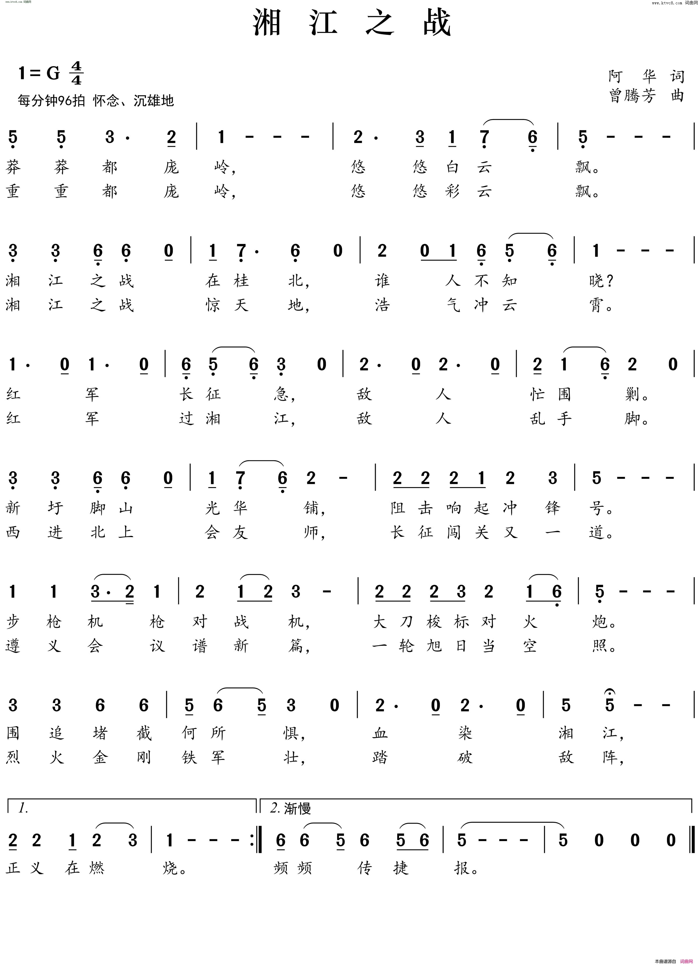 湘江之战简谱