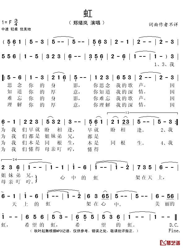 虹简谱(歌词)-郑绪岚演唱-秋叶起舞记谱