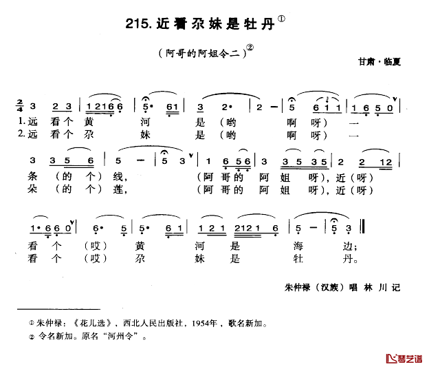 近看尕妹是牡丹简谱-