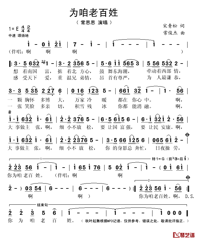 为咱老百姓简谱(歌词)-常思思演唱-秋叶起舞记谱