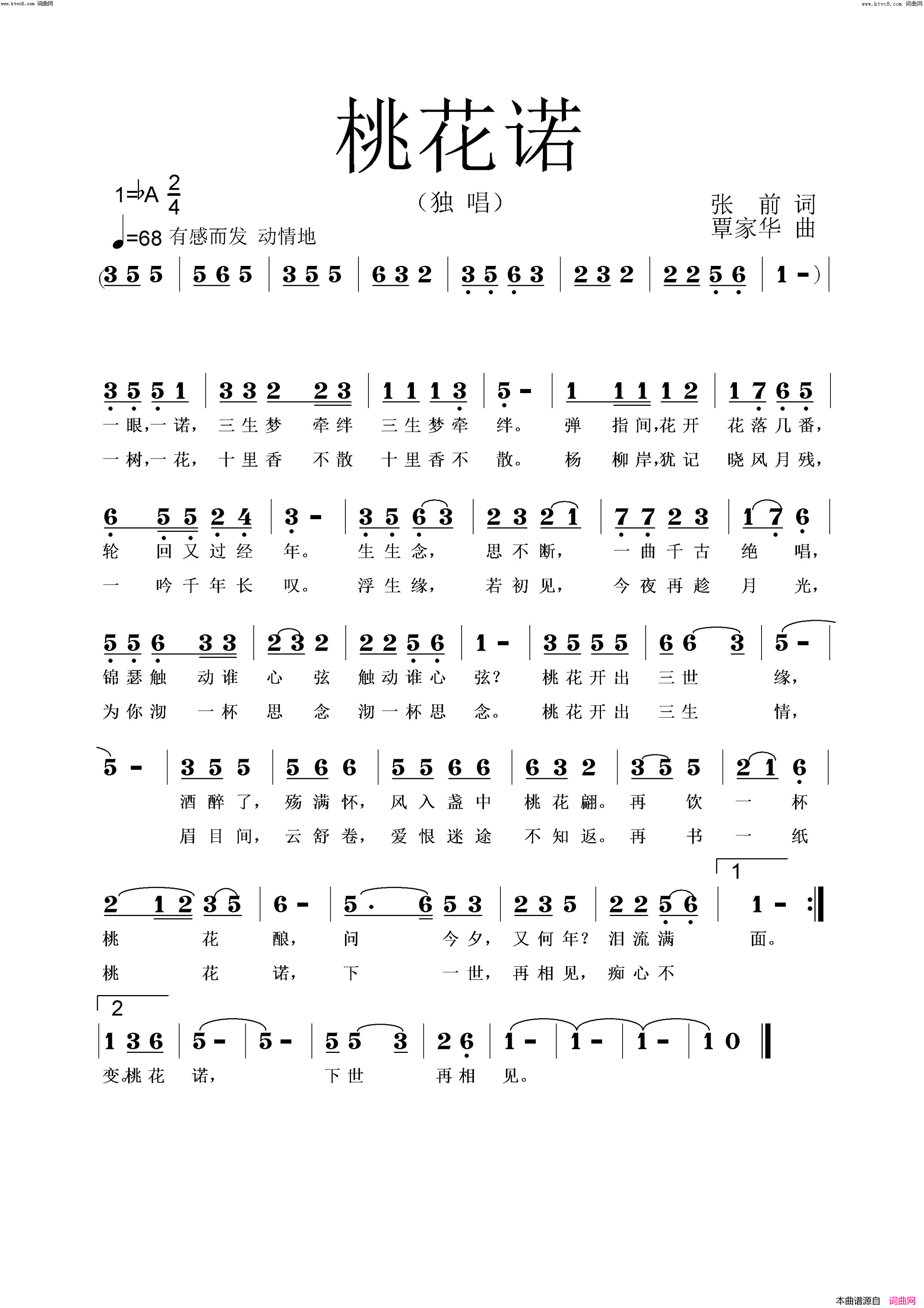 桃花诺欢迎演唱简谱