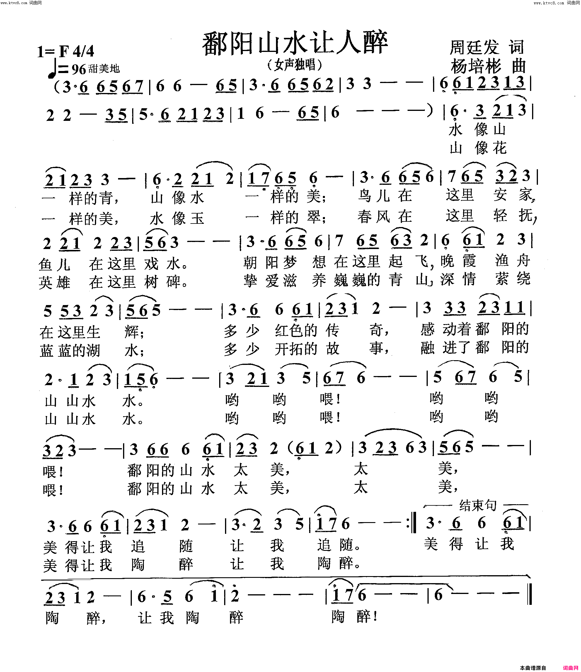 鄱阳山水让人醉女声独唱简谱