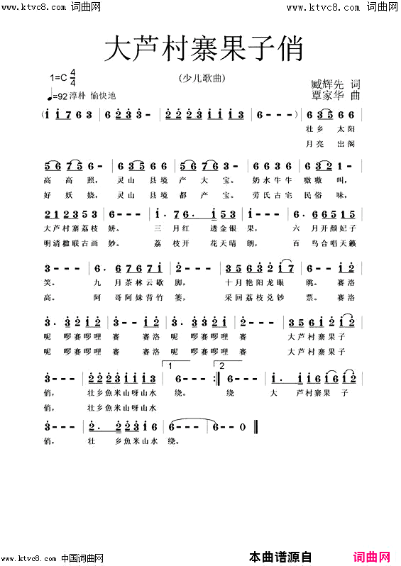 大芦村寨果子俏臧辉先李瑞梅联唱简谱-臧辉先演唱-臧辉先、臧奔流/覃家华词曲