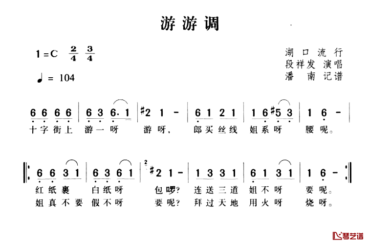 游游调简谱-