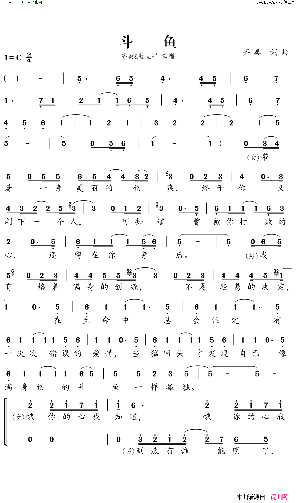 斗鱼简谱-齐秦演唱-黄大军/齐秦、黄大军词曲