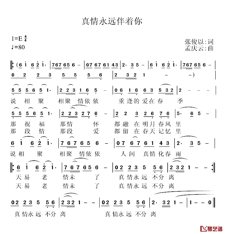 真情永远伴着你简谱-张俊以词 孟庆云曲