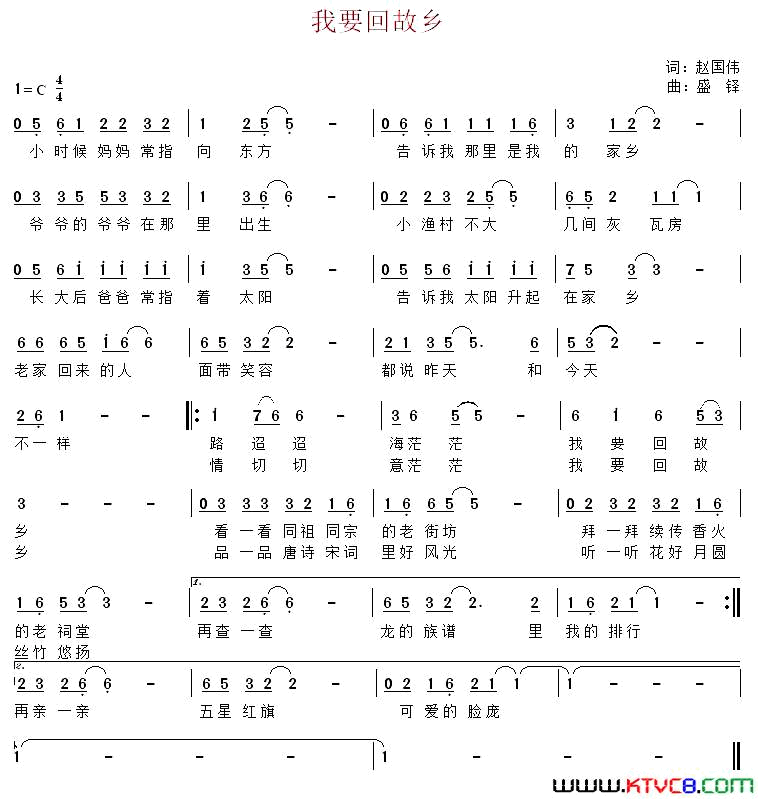 我要回故乡赵国伟词盛铎曲我要回故乡赵国伟词 盛铎曲简谱