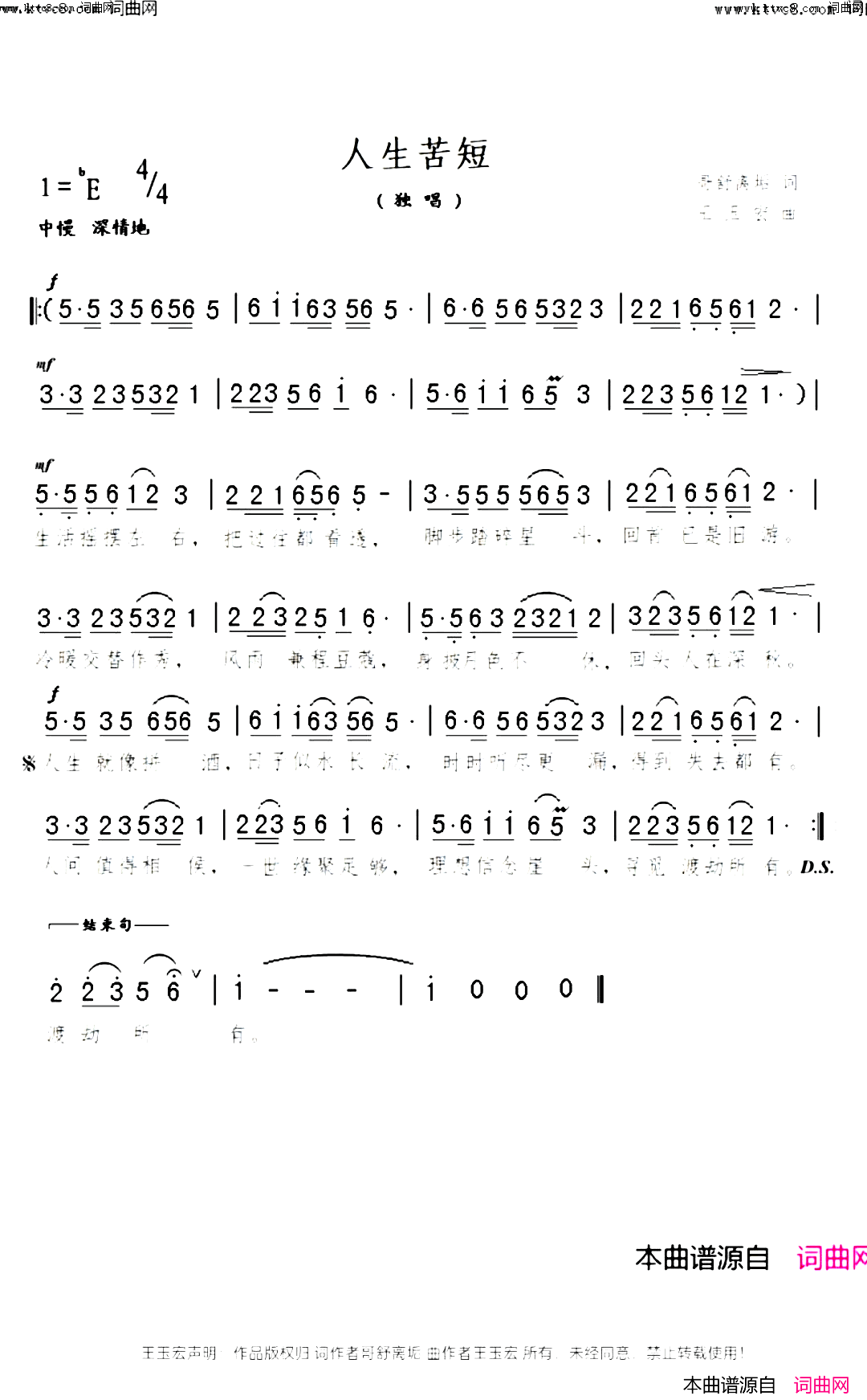 人生苦短简谱-哥舒离垢曲谱