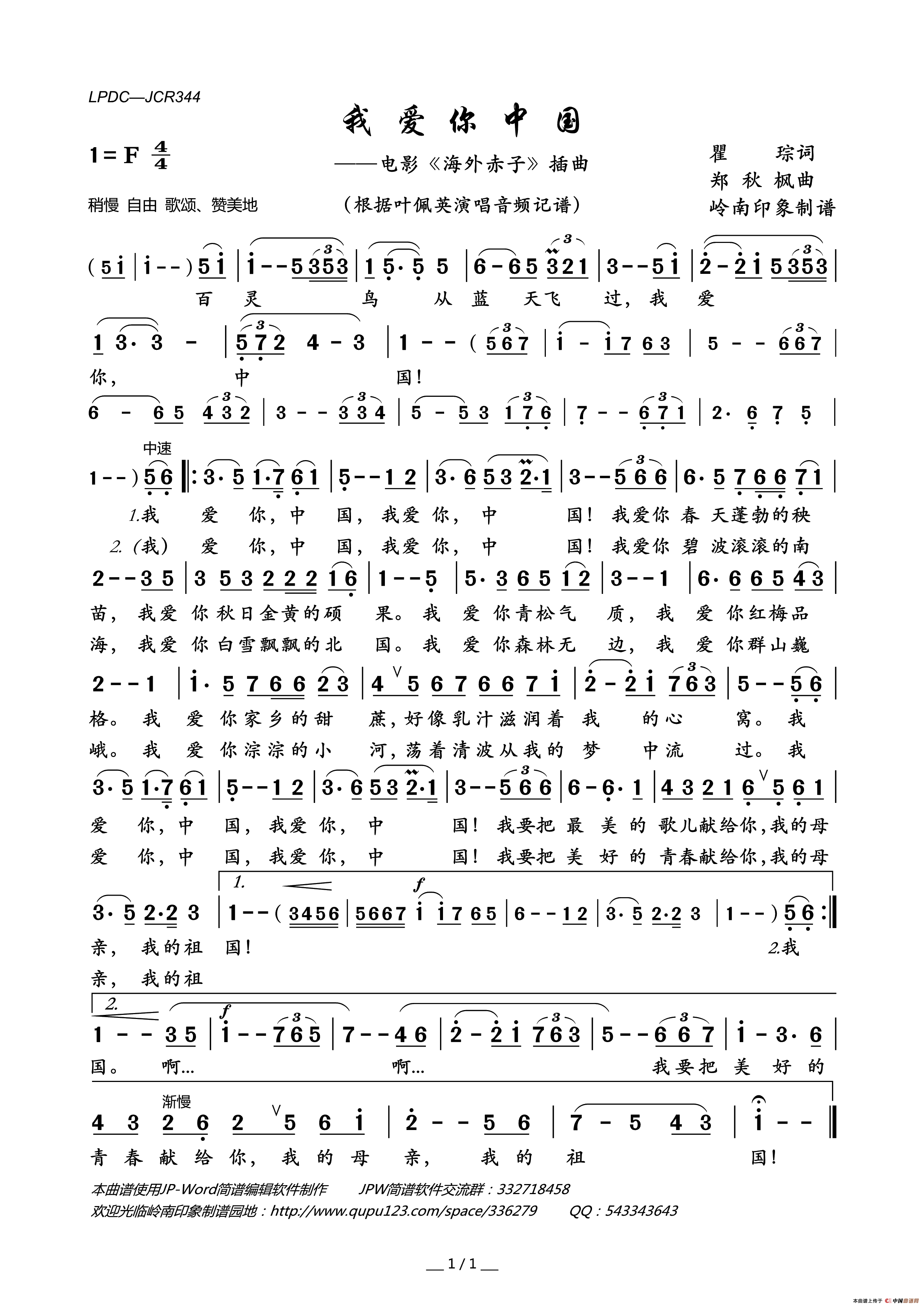 我爱你中国（电影《海外赤子》插曲）简谱-叶佩英演唱-岭南印象制作曲谱