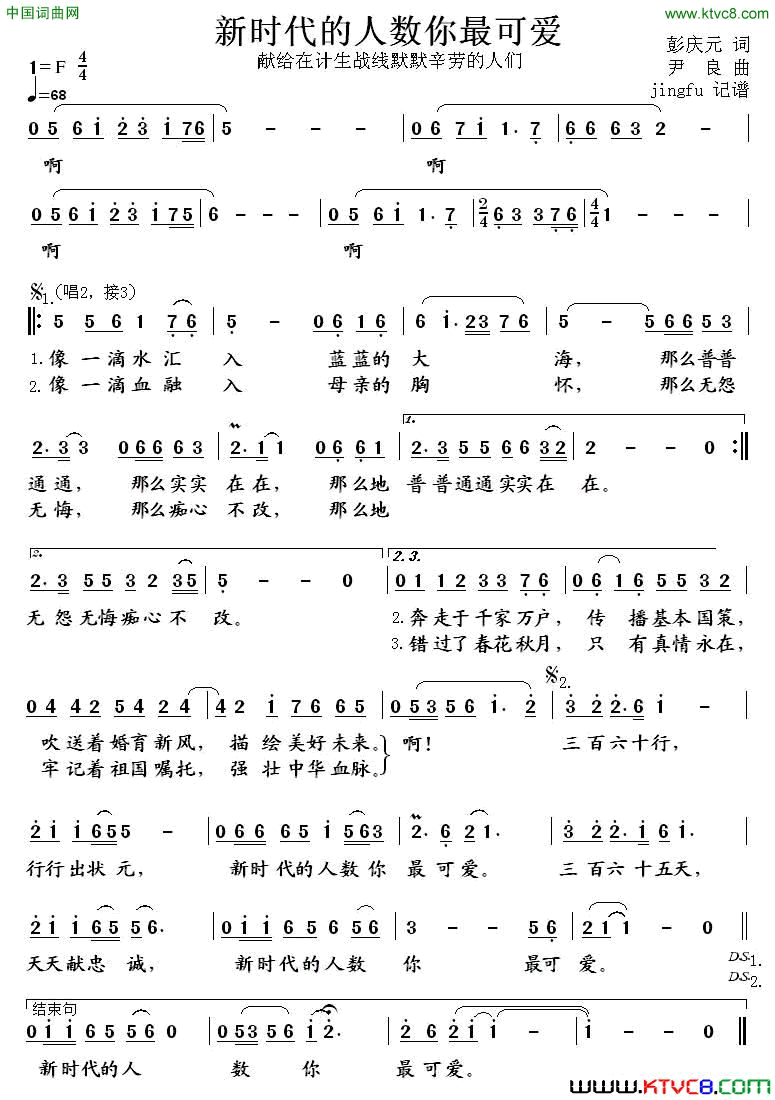 新时代的人数你最可爱简谱