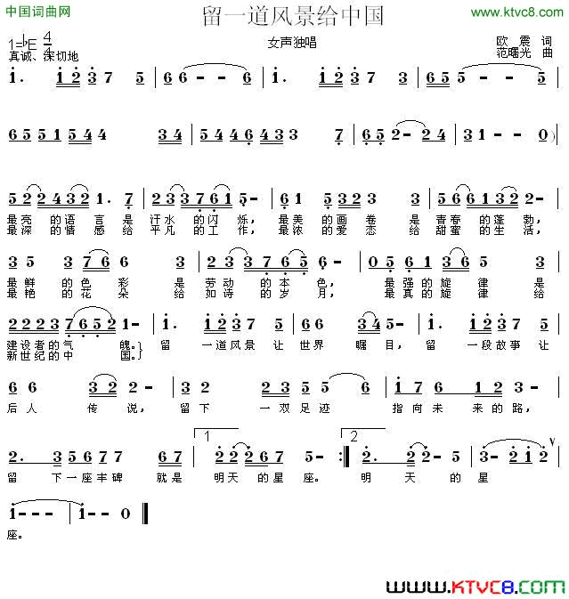 留一道风景给中国欧震词范曙光曲留一道风景给中国欧震词 范曙光曲简谱