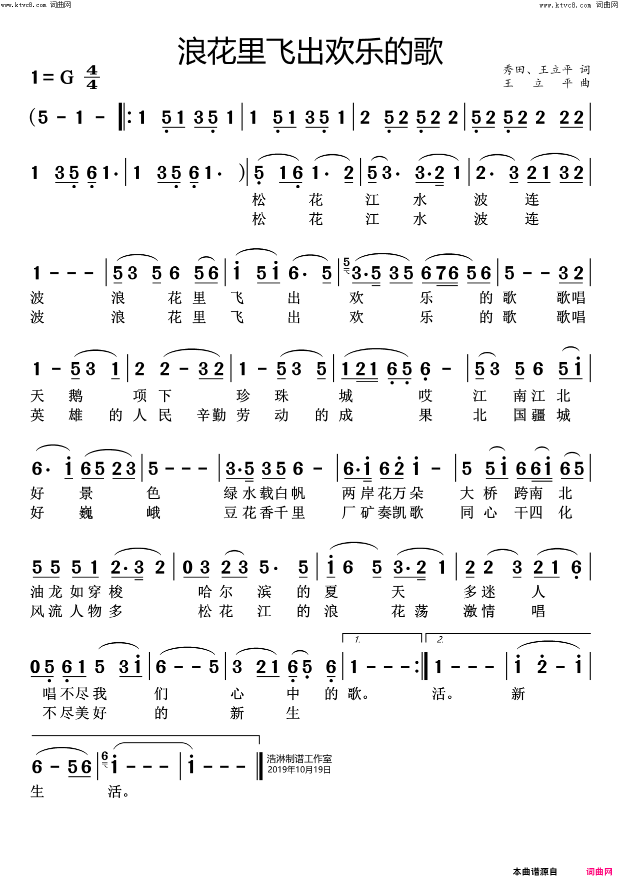 浪花里飞出欢乐的歌简谱