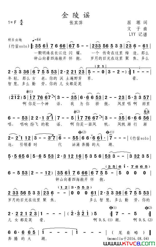 金陵谣简谱-张其萍演唱-屈塬/文子词曲