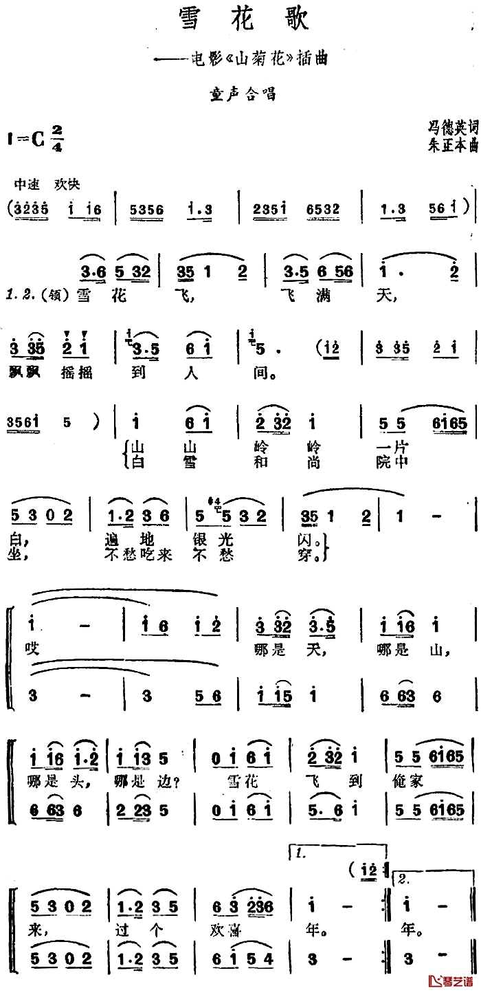 雪花歌简谱-电影《山菊花》插曲