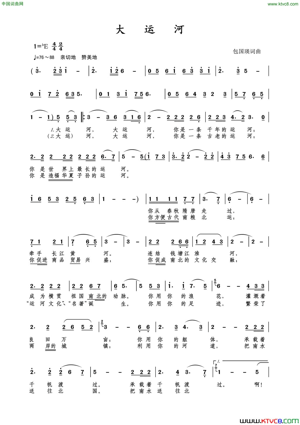 大运河包国瑛词曲大运河包国瑛 词曲简谱