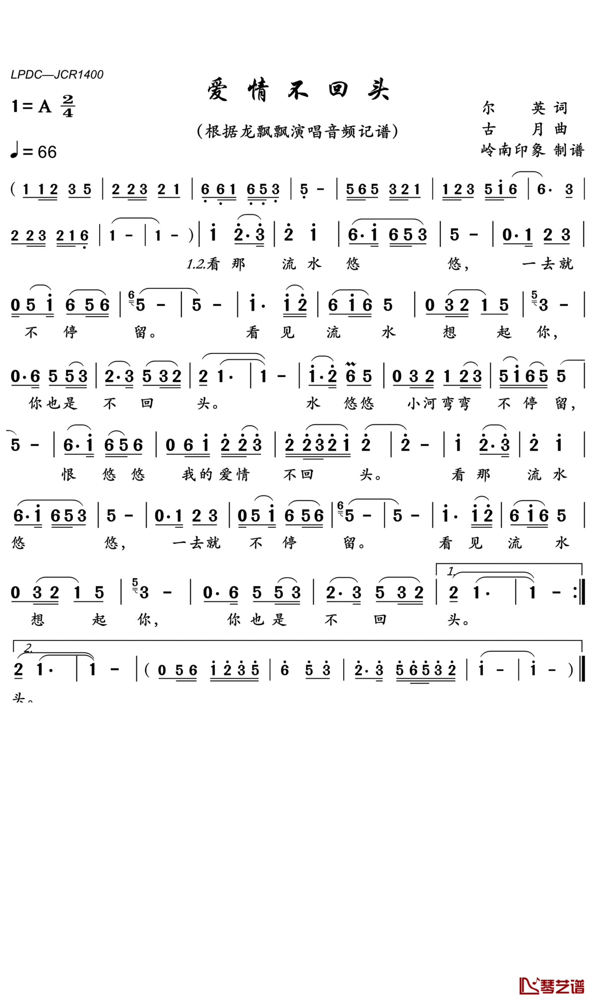 爱情不回头简谱(歌词)-龙飘飘演唱-岭南印象曲谱