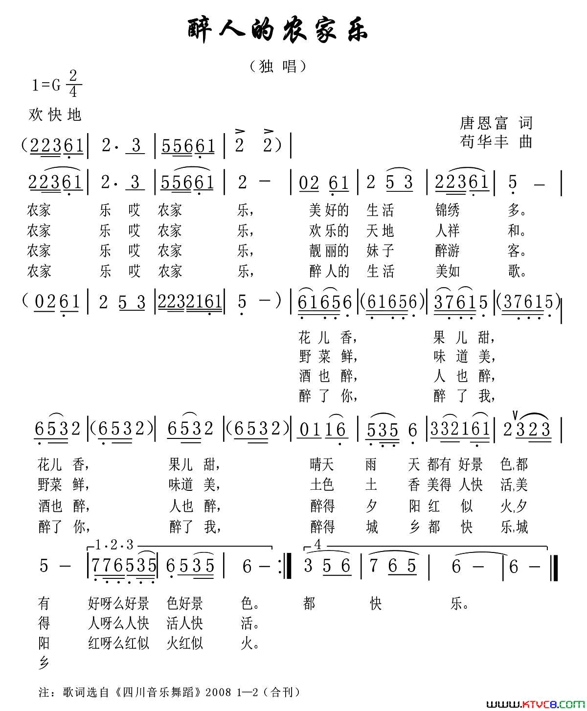 醉人的农家乐简谱