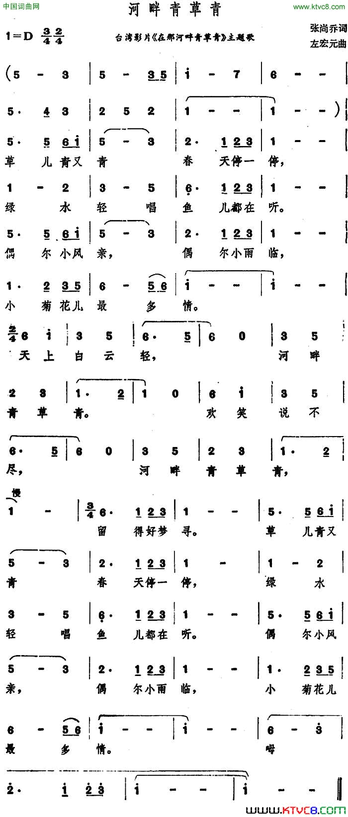 河畔青草青台湾电影《在那河畔青草青》主题歌简谱