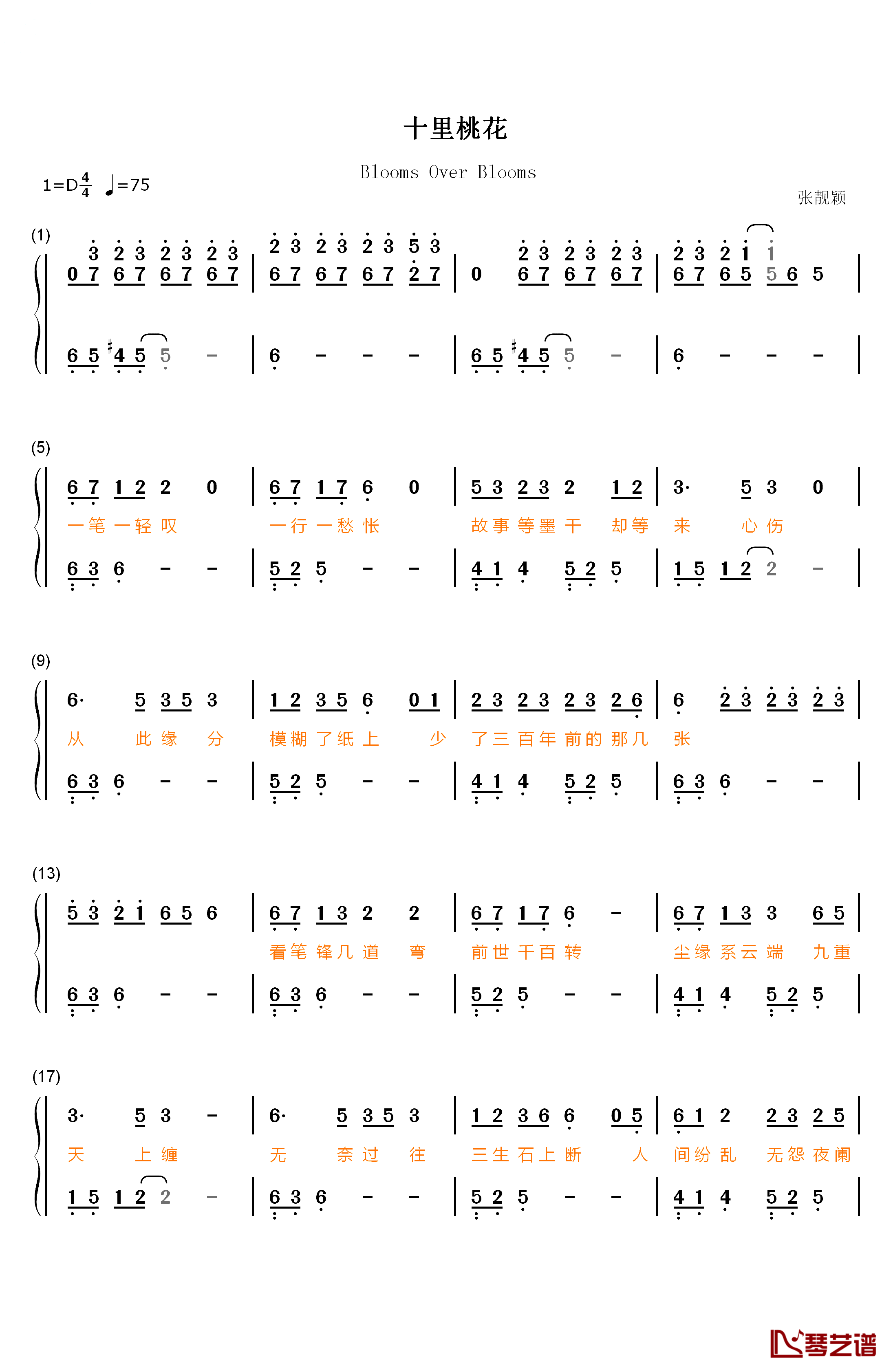 十里桃花钢琴简谱-数字双手-张靓颖