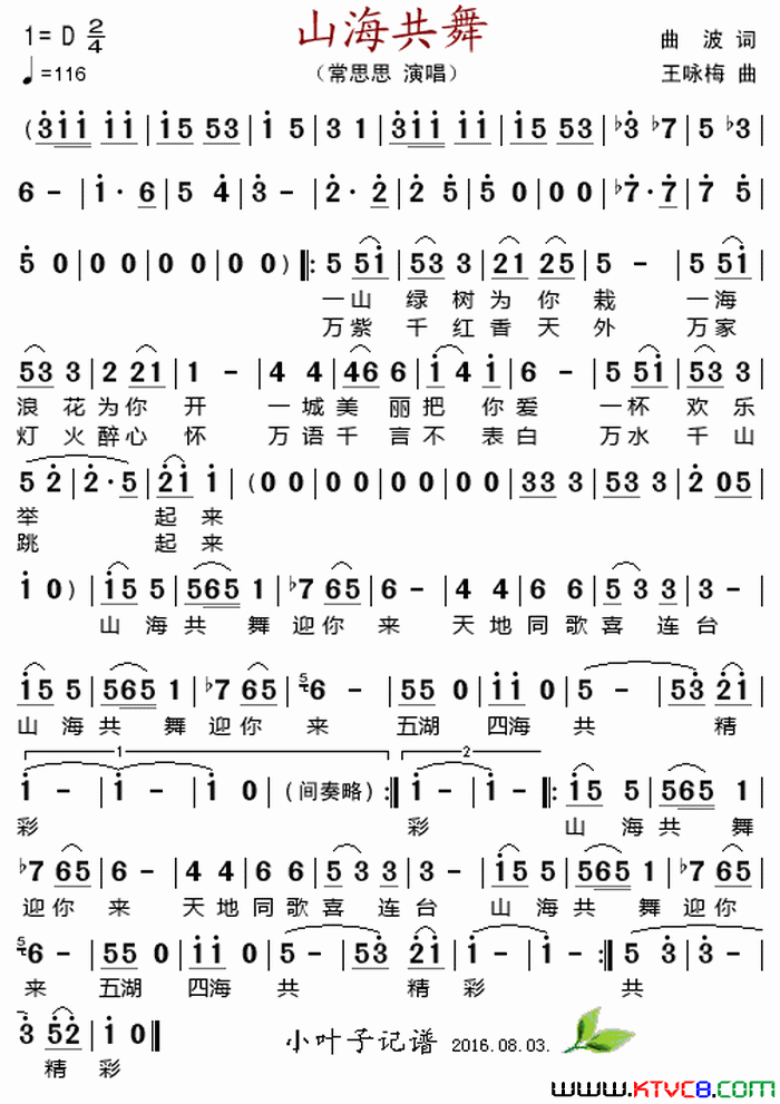 山海共舞简谱-常思思演唱-曲波/王咏梅词曲