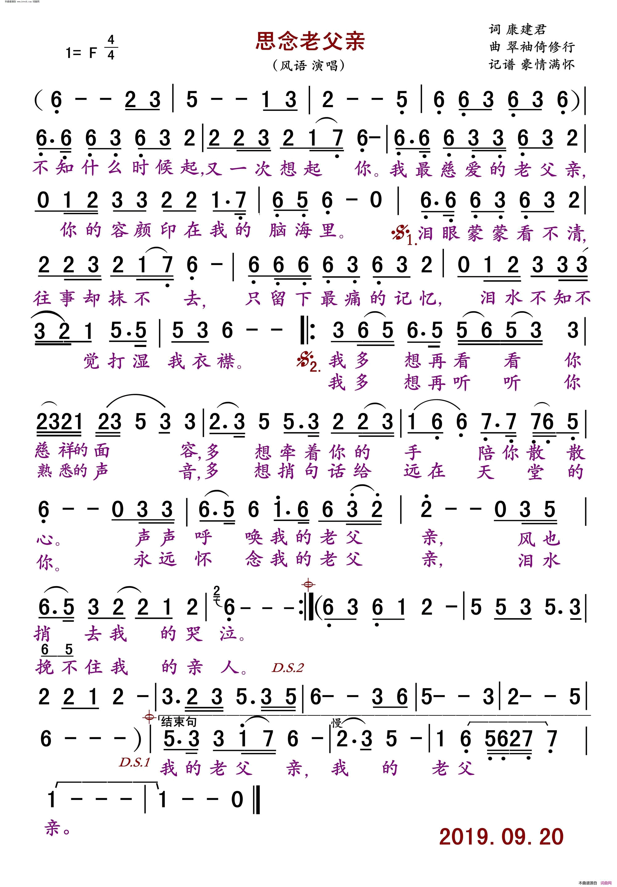 思念老父亲简谱-风语演唱-康建君/翠袖倚修行词曲