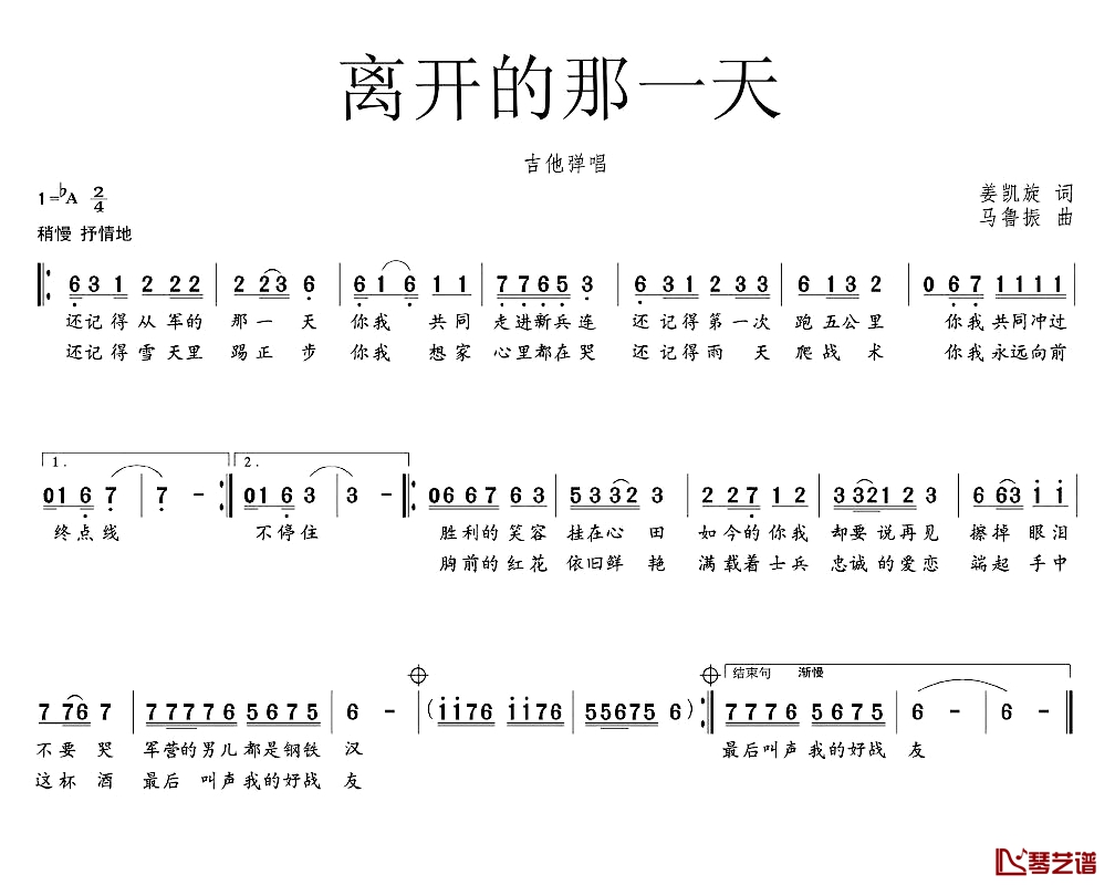 离开那一天简谱-