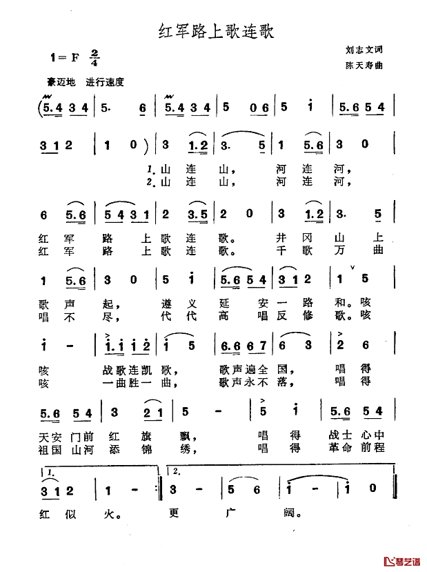 红军路上歌连歌简谱-刘志文词/陈天寿曲