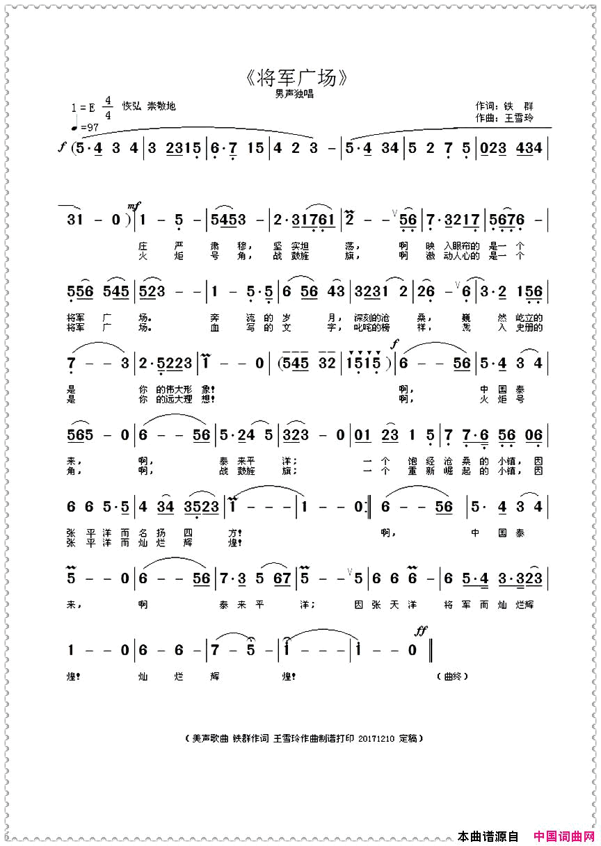 将军广场简谱-暂无演唱-铁群/王雪玲词曲