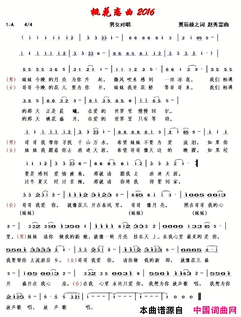 桃花恋曲2016简谱-暂无演唱-罗鹏/赵秀富词曲