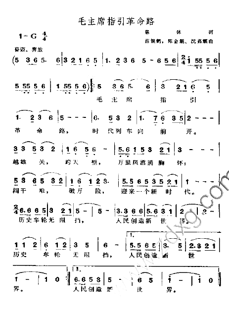 毛主席指引革命路简谱