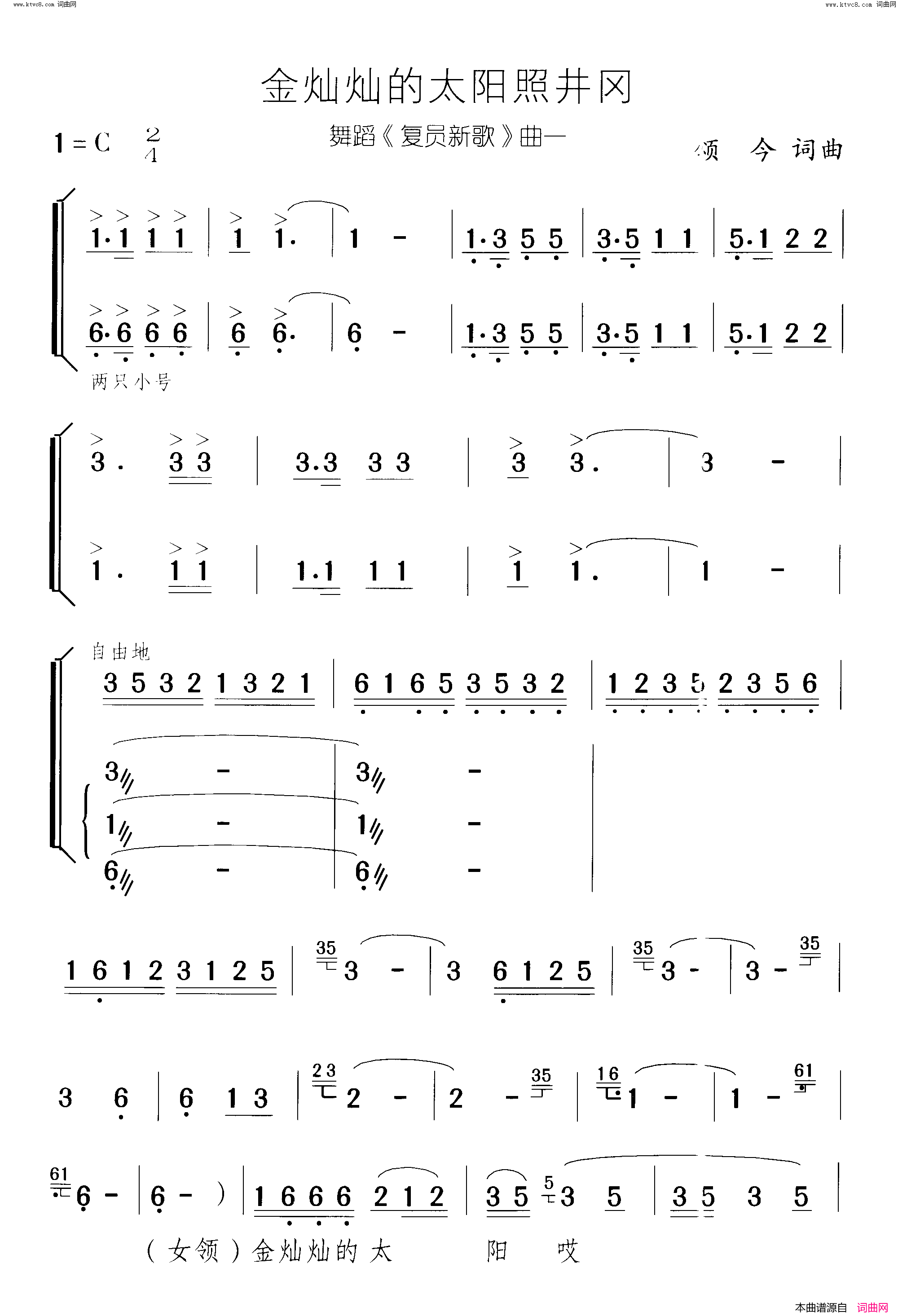 金灿灿的太阳照井冈复员新歌 舞蹈-曲01-00简谱