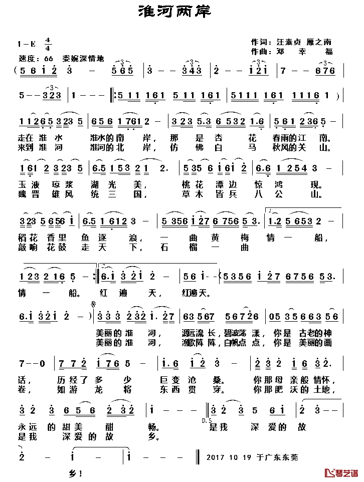 淮河两岸简谱-汪素珍、雁之南词/邓幸福曲