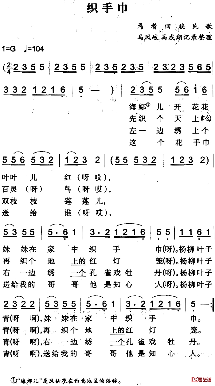 织手巾简谱-焉耆回族民歌