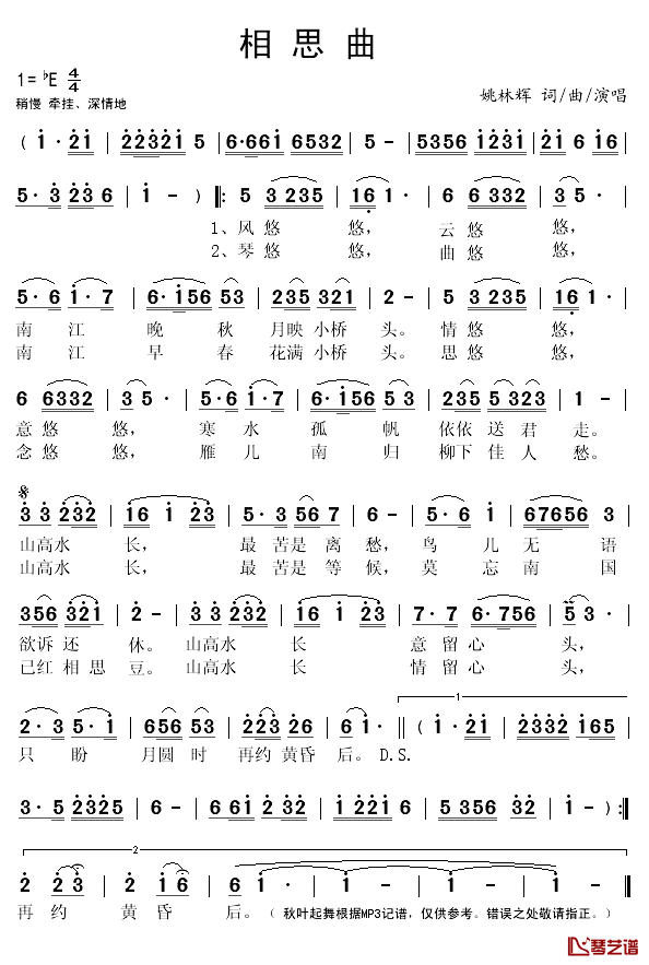 相思曲简谱(歌词)-姚林辉演唱-秋叶起舞记谱