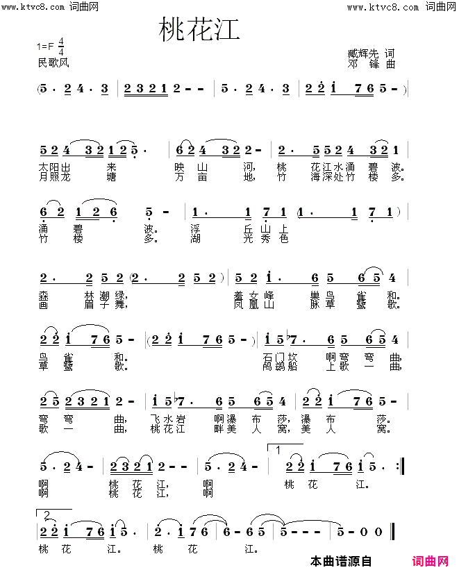 桃花江臧辉先试唱简谱-臧辉先演唱-臧辉先、臧奔流/邓锋词曲