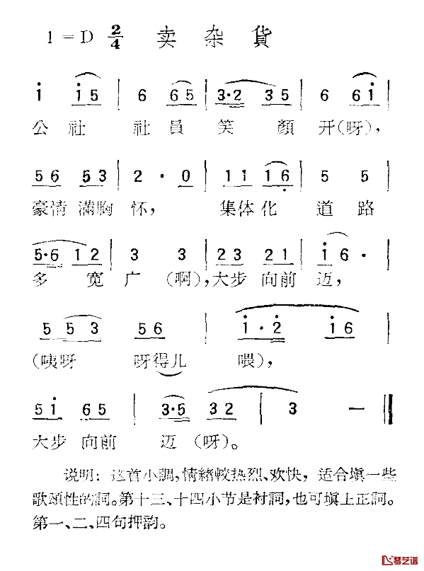 苏北小调：卖杂货简谱-