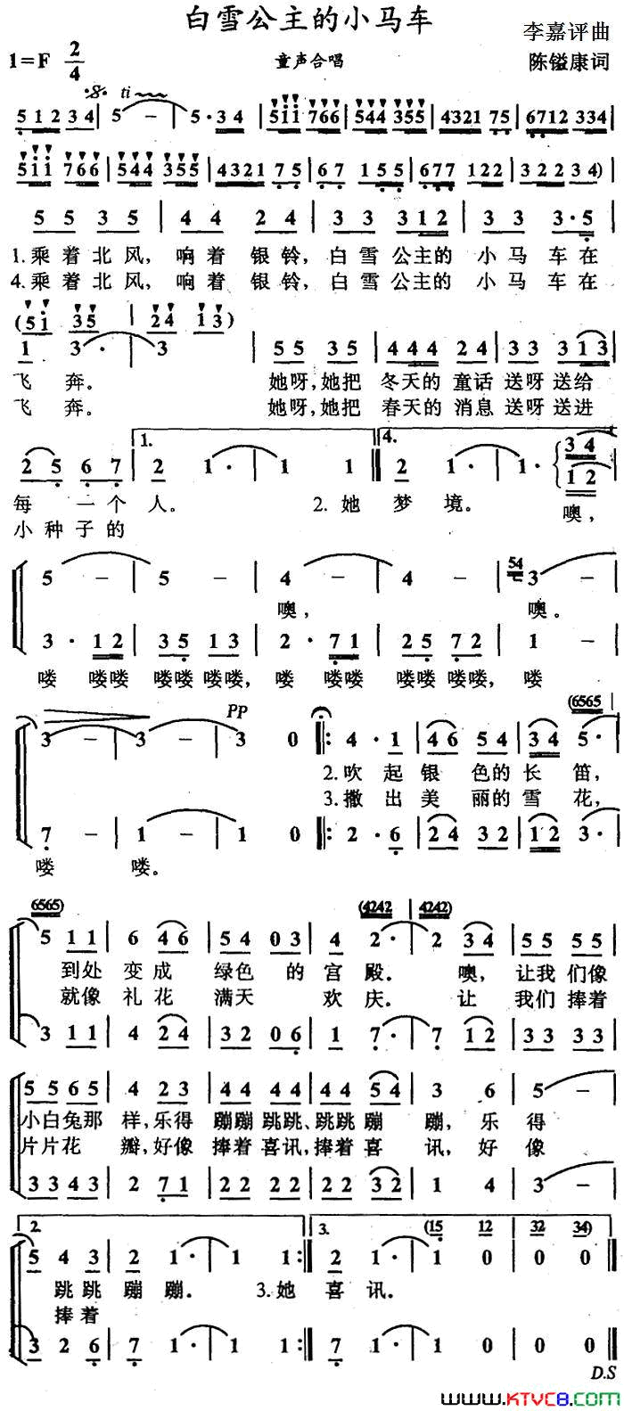 白雪公主的小马车合唱简谱