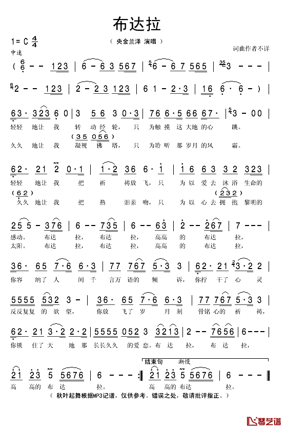 布达拉简谱(歌词)-央金兰泽演唱-秋叶起舞记谱