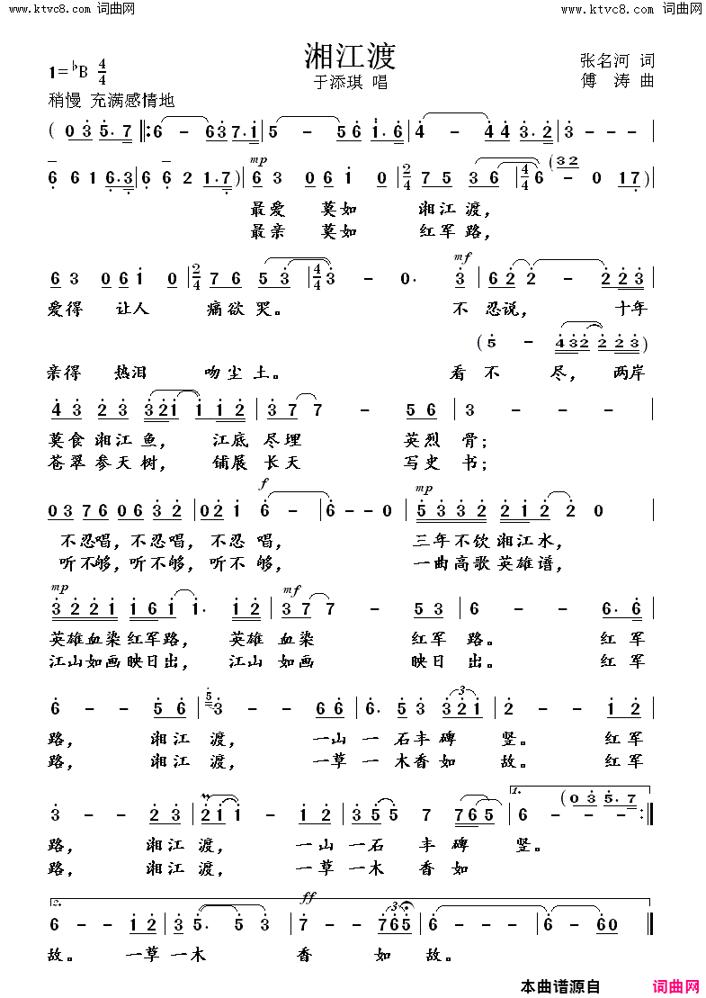 湘江渡简谱-于添琪演唱-张名河/傅涛词曲