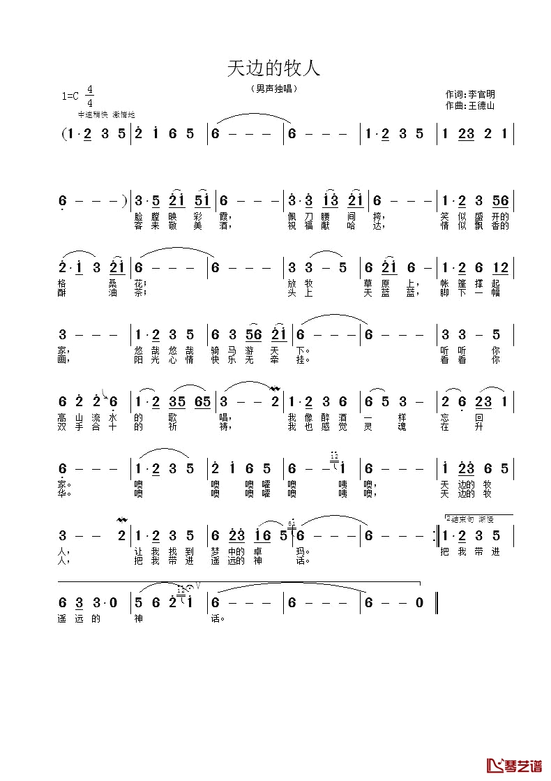 天边的牧人简谱-李官明词 王德山曲