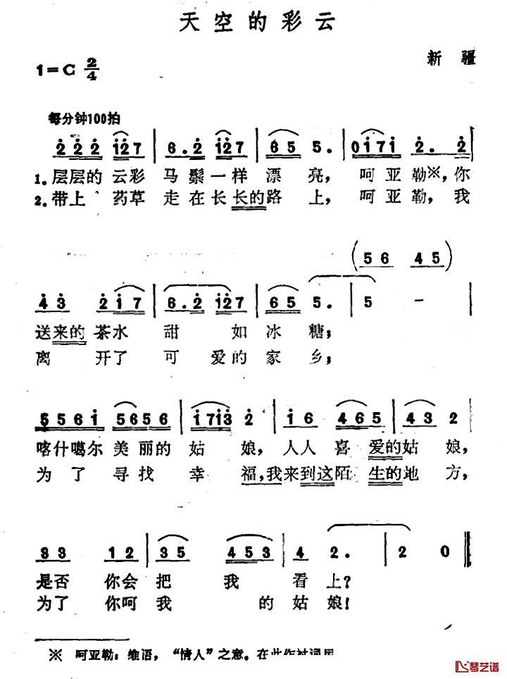 天空的彩云简谱-