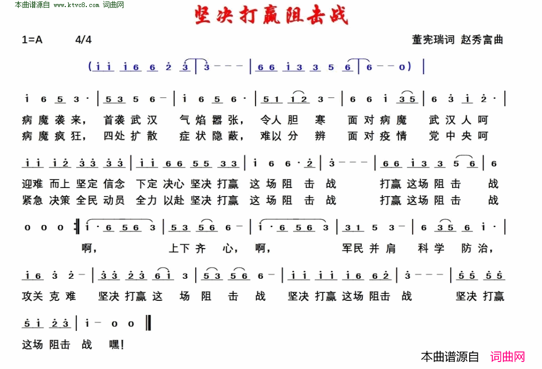 坚决打赢阻击战简谱